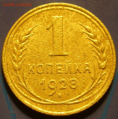 1 коnейка -1928,-40,-57 г.г.- до 08.12.2014 г.в 20.00 - P28.JPG