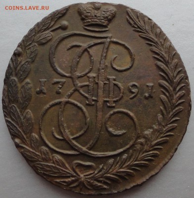 Хорошие пятаки Екатерины II 1788, 89 и 91г.г. Оценка. - 3.JPG