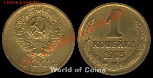 копейка 1975 Уступ? - 1261729038_2_1