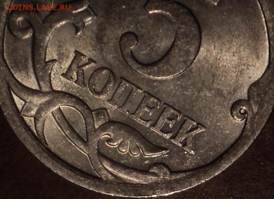 5 коп 2008 сп шт 5.21-??? - DSC07828-2-3