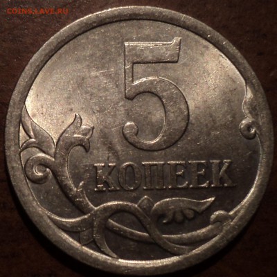5 коп 2008 сп шт 5.21-??? - DSC07826-2