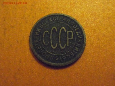 пол копейки 1927г., до 05.12.2014 в 23.00 по МСК - DSCN3348.JPG