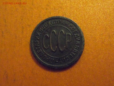 пол копейки 1925г., до 05.12.2014 в 23.00 по МСК - DSCN3346.JPG