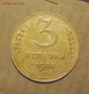 3копейки 1948год. до 04.12.2014г - DSC05928.JPG