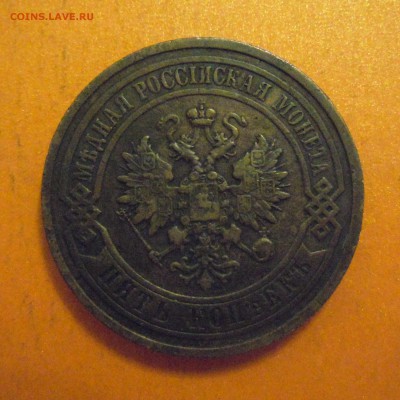 5 копеек 1911г., до 05.12.2014 в 23.00 по МСК - DSCN3338.JPG