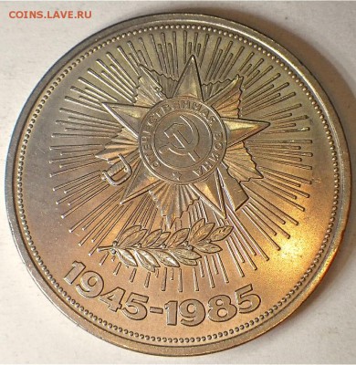 1 р. 1985 Победа - 40 АЦ до 06.12.14 23-00 - RIMG0651.JPG