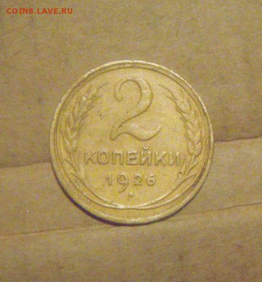 2копейки 2926год  до 04.12.2014г. - DSC05949.JPG