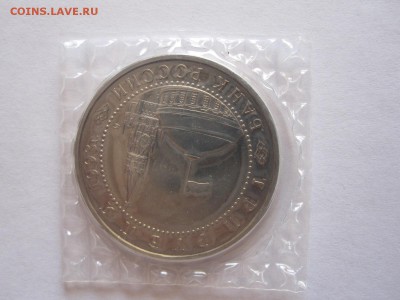 3 рубля Курская дуга ПРУФ 1993 03.12 22:05 - IMG_3014.JPG