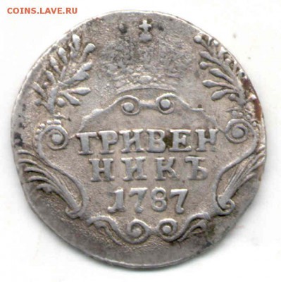 Гривенник 1787 г. - гривенник
