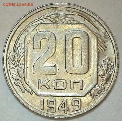 20 к 1949 г. хорошая до 06.12.14 23-00 - RIMG0657.JPG