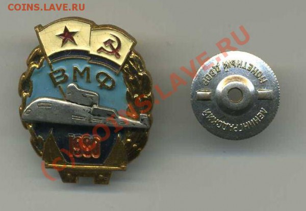 Знак ВМФ 1980. - img021