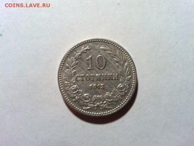 Короткий аукцион, Болгария 10стотинки с рубля, до 03.12.14г. - IMG_20141125_211421