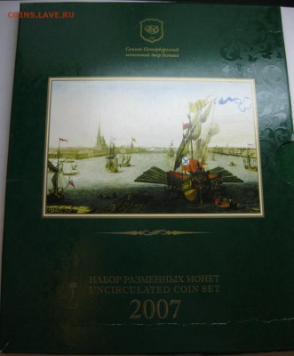 Годовые наборы монет + Гагарин+ДГР №8 Оценка - IMG_3425.JPG
