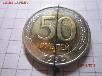 50 рублей 1992 г ММД поворотик до 05.12.2014 г - IMG_6064.JPG