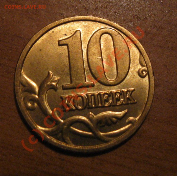 10 копеек раскол штемпеля + бонусы до 11.05 22:00 по МСК - IMG_2173.JPG