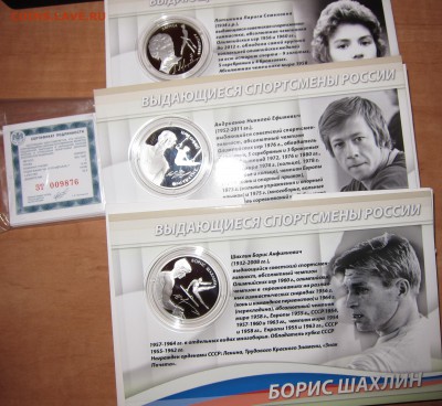 Серебро и золото современной России - IMG_1972