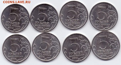 5 руб 70 лет Победы в ВОВ 3-й и 4-й комплекты до 03.12.14 - image
