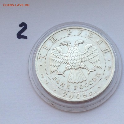 3 рубля Георгий Победоносец до 7,12,14 - 2014-12-01 12-28-27.JPG