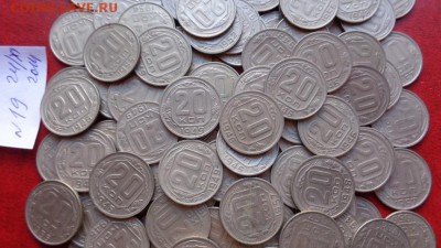 20 копеек 50-е гг  ровно 100 шт  до 4.12  в 21-35 мск - ппп  24-26.11.2014 ббб 108.JPG