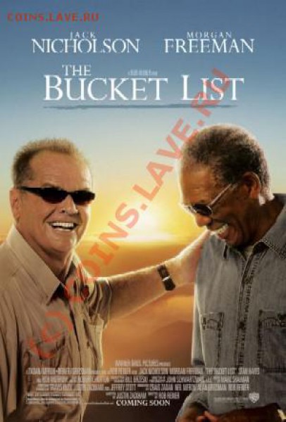 делает - прямо сейчас !!! - Bucket_list_poster
