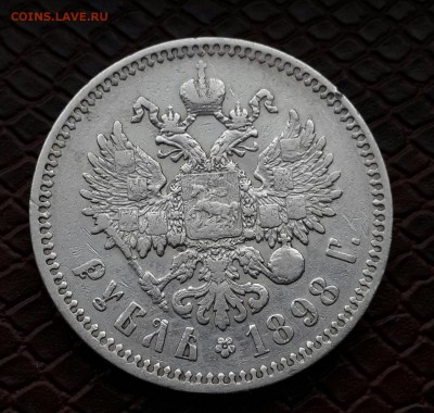 РУБЛЬ 1898*  ПРИЯТНЫЙ С 200 ! - 20141201_142825-1