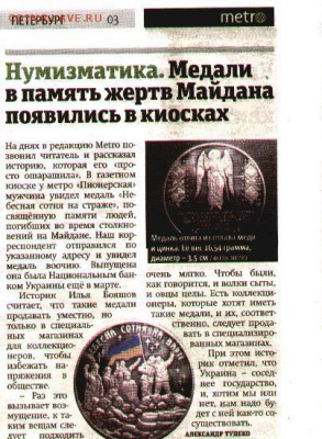 У кого есть "Небесная сотня " в открытке? Прошу скан. - Небесная сотня.JPG