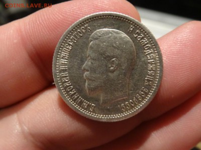 В коллекцию!  -  25 копеек 1896 год до 06.12. до 23.00 - DSC02508.JPG