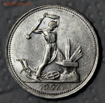 50 копеек 1927____штемпельный______3.12__22.00 - IMG_2676.JPG