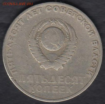 СССР 50 копеек 1967 Ленин до 02.12.2014 22-00 - СССР 50 копеек 1967 р