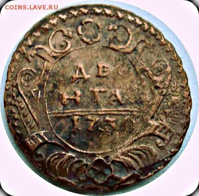 Деньга 1730 и 31г. - српмор(1)