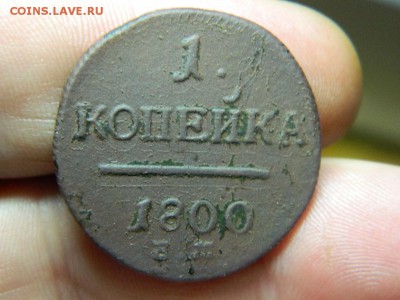 1копейка 1800г ем до  4.12.2014г 22 00 по мск. - DSCN7946[1].JPG