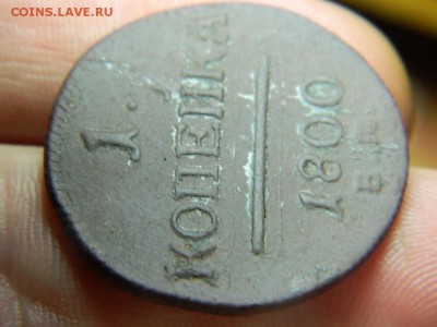 1копейка 1800г ем до  4.12.2014г 22 00 по мск. - DSCN7949[1].JPG