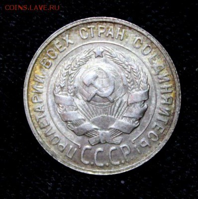 20 копеек 1929___aUNC______3.12__22.00 - IMG_2762.JPG