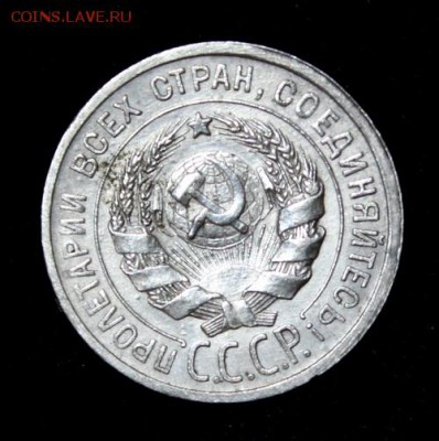 20 копеек 1924____штемпельная_____3.12__22.00 - IMG_2775.JPG