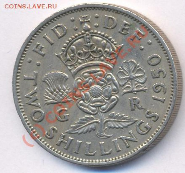 Великобритания 2 шиллинга.1950 г. До 6.05.10 г. 21-00 МСК. - 50