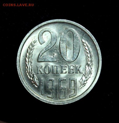 20 копеек 1969_____аUNC___не набор._____3.12__22.00 - IMG_2798.JPG