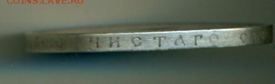 1 рубль 1909 подлинность - сканирование0004