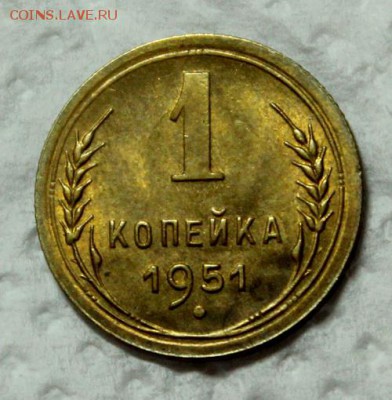 1 копейка 1951_____штемпельная____3.12__22.00 - IMG_2830.JPG