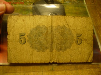 Артикуголь 5 рублей 1946 года - P1180697.JPG