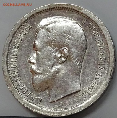 50 КОПЕЕК 1896 АГ AU до 08 декабря в 22-00 по Москве - DSC00525.JPG