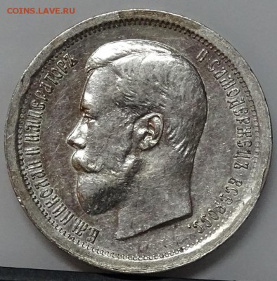 50 КОПЕЕК 1896 АГ AU до 08 декабря в 22-00 по Москве - DSC00523.JPG