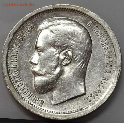 50 КОПЕЕК 1896 АГ AU до 08 декабря в 22-00 по Москве - DSC00522.JPG
