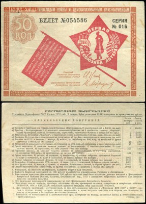 1931. Лотерея помощи инвалидам до 4 дек 21-00 - 1931 Лотерея помощи инвалидам 016 054586+