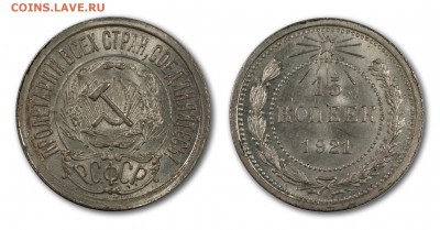 15 копеек 1921 unc - 15-21(13)