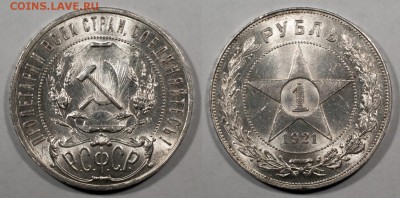 Штемпельные рубли 1921 и рубль 1922(АГ) на оценку - 1-1921(2)