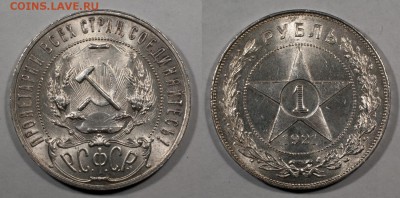 Штемпельные рубли 1921 и рубль 1922(АГ) на оценку - 1-1921(1)