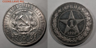 Штемпельные рубли 1921 и рубль 1922(АГ) на оценку - 1-1922