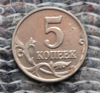 RRR!КОРОТКИЙ 5 копеек 2002г. БЕЗ ЗНАКА МД с 200 до04.12.2014 - IMG_9457.JPG