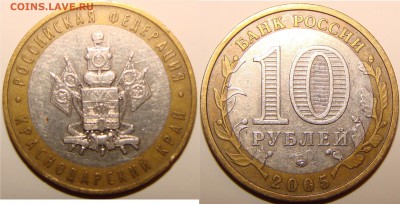 10р Краснодарский край шт. 1.1В(по Ю.К.).До 05.12.14 22:00 - Краснодарский шт.1.1В