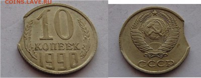 Немного браков. На оценку. - 10 коп 1990 выкус